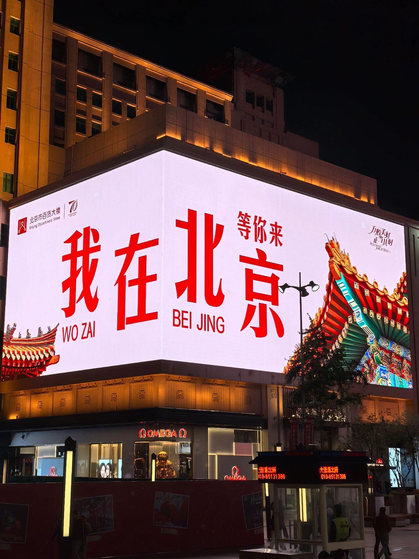High-Speed Train to Beijing & Free Exploration